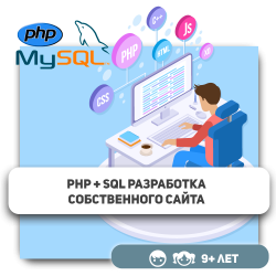 PHP+SQL - Школа программирования для детей, компьютерные курсы для школьников, начинающих и подростков - KIBERone г. Алматы