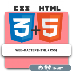 Web-мастер (HTML + CSS) - Школа программирования для детей, компьютерные курсы для школьников, начинающих и подростков - KIBERone г. Алматы