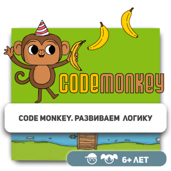 CodeMonkey. Развиваем логику - Школа программирования для детей, компьютерные курсы для школьников, начинающих и подростков - KIBERone г. Алматы
