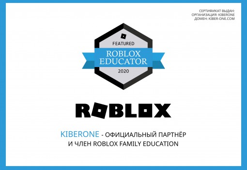 Roblox - Школа программирования для детей, компьютерные курсы для школьников, начинающих и подростков - KIBERone г. Алматы