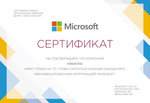 Microsoft - Школа программирования для детей, компьютерные курсы для школьников, начинающих и подростков - KIBERone г. Алматы